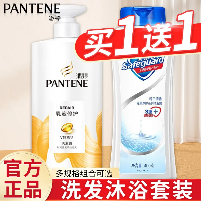 潘婷洗发水舒肤佳沐浴露二合一套装乳液修护洗头膏露液官方正品店