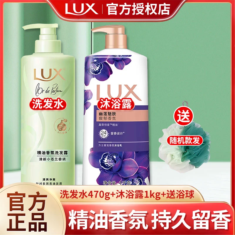 LUX/力士小苍兰洗发水沐浴露套装组合二合一男女用持久留香氛正品