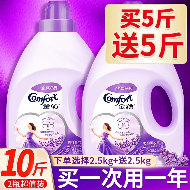 金纺衣物柔顺剂洗衣物护理剂液持久留香味防静电正品牌官方店官网