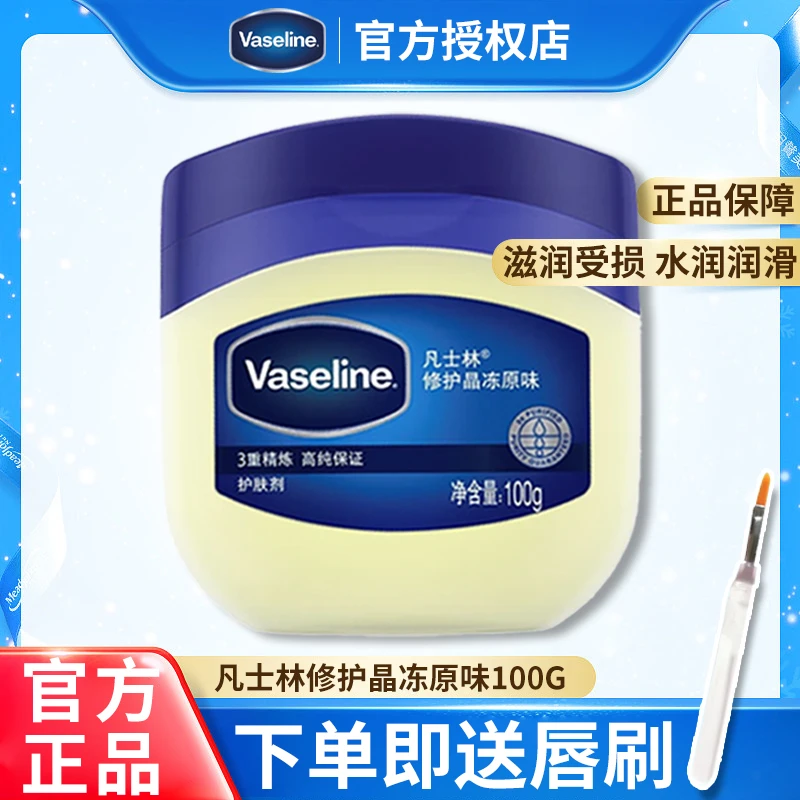 凡士林男女修护原味晶冻正品锁水保湿滋润改善干燥身体乳官方正品