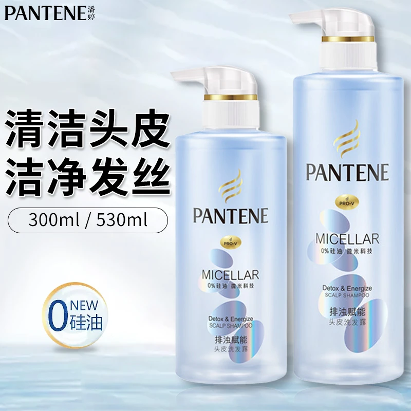 PANTENE/潘婷洗发水露液排浊赋能无硅油洗头膏控油去屑正品牌官方