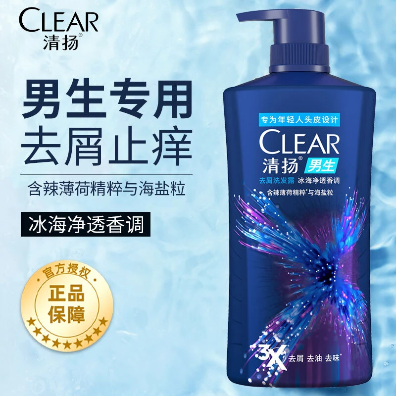 清扬洗发水露液控油去屑清洁男士专用洗头膏正品官方网品牌
