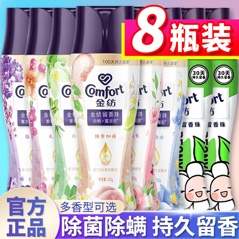 COMFORT/金纺留香珠衣物持久留香家用洗衣服除螨护衣珠官方正品牌