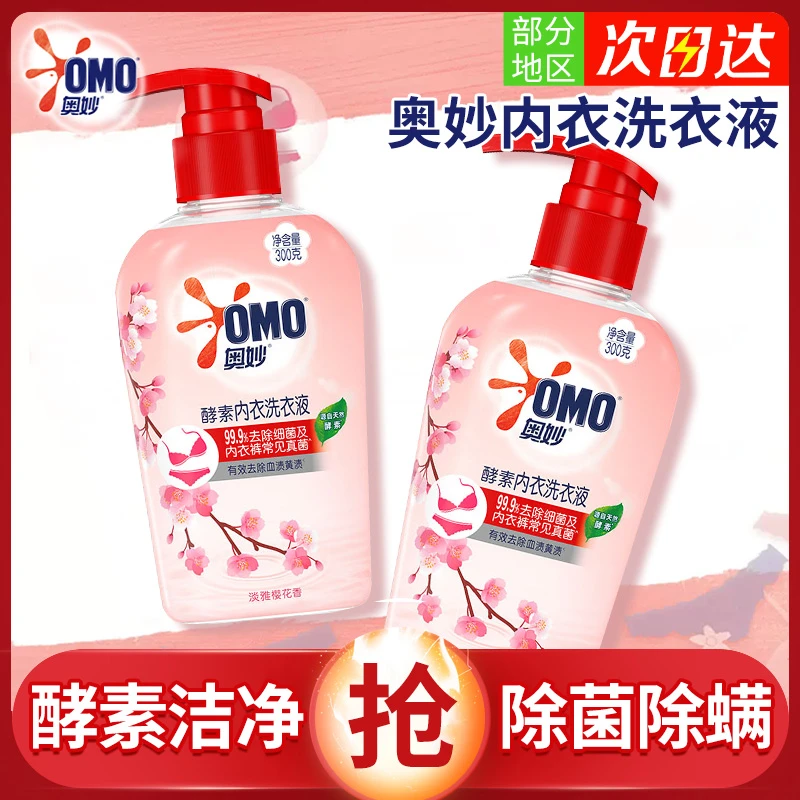 奥妙洗衣液内衣裤酵素清洗剂男女士用除菌去血渍樱花留香官方正品
