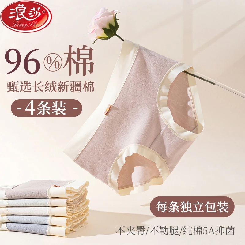 LangSha/浪莎纯棉内裤女无痕舒适婴儿棉全棉抑菌裆透气大码三角裤
