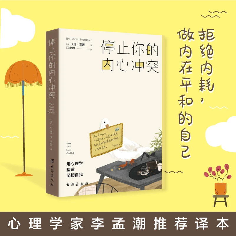 停止你的内心冲突