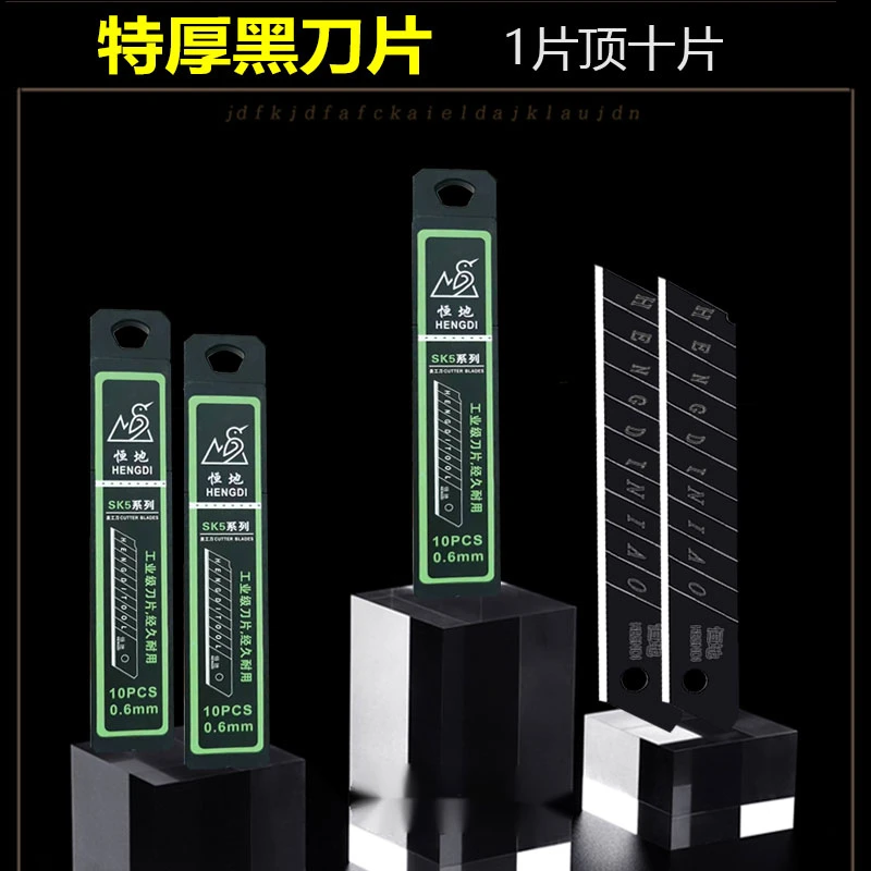 HENGDI/恒地美工刀刀片18mm加厚0.70.9裁纸墙纸美缝黑刃高碳钢