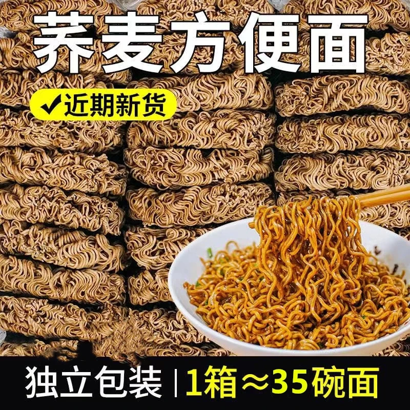 荞麦面非油炸方便面早餐夜宵火锅面家庭常备速食面食