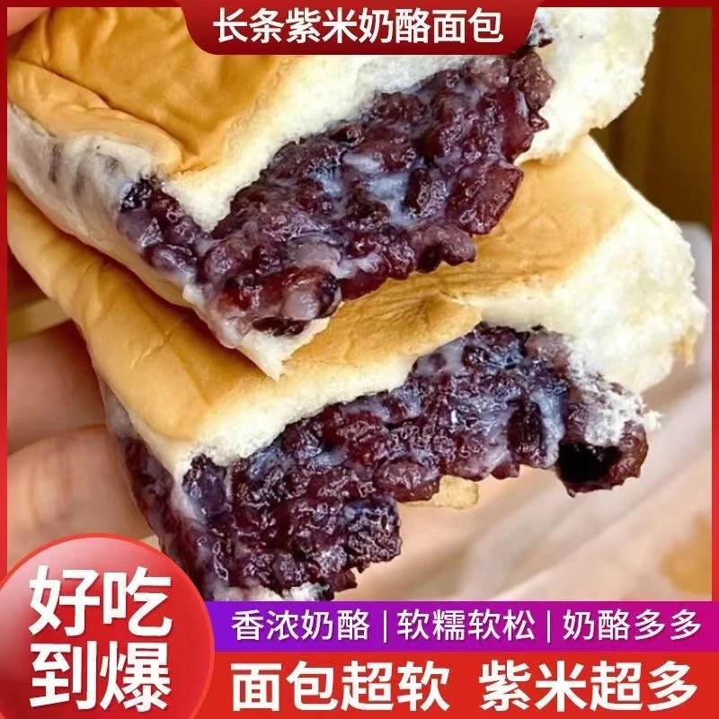 紫米奶酪棒早餐下午茶面包糕点饱腹整箱销售保质期8天
