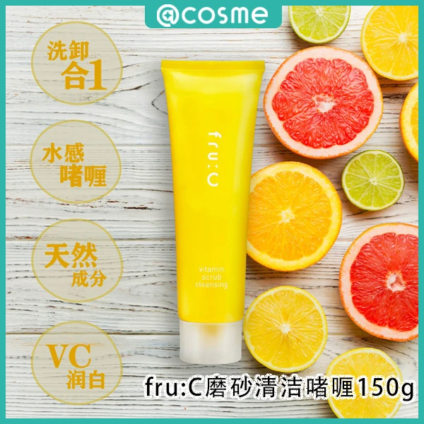 【双十一福利】fru:C维他命磨砂清洁啫喱150g洁面卸妆呵护多效合一