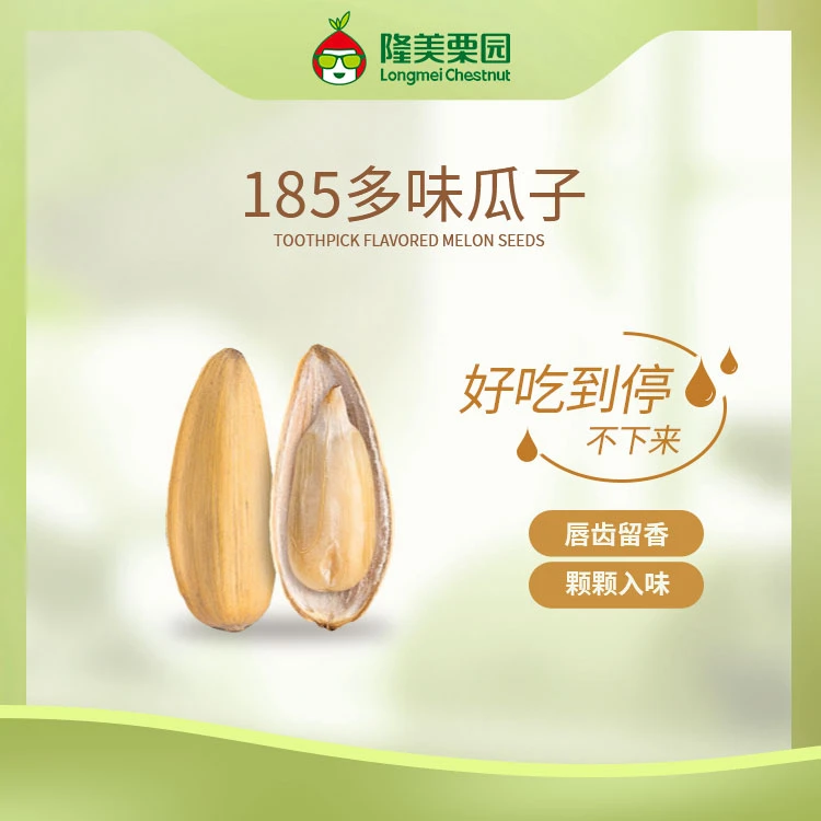 185多味瓜子 500g