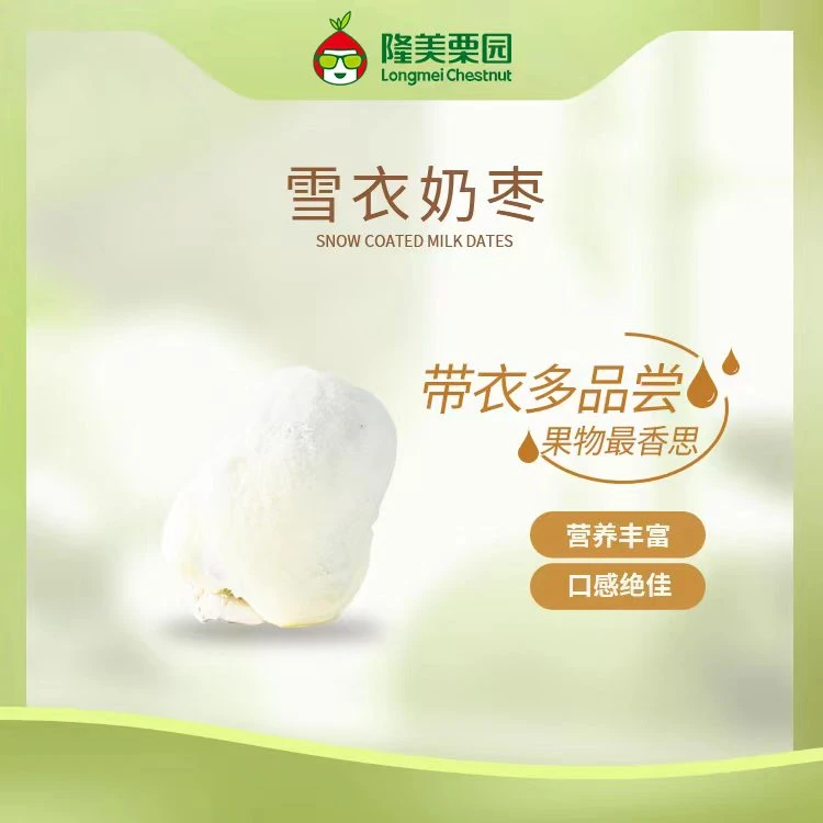 雪衣奶枣新 250g