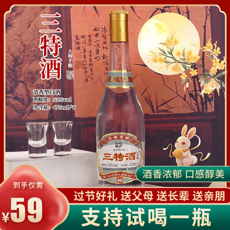 醉清欢高档清香型白酒纯粮食酿造53度475ml53度475ml