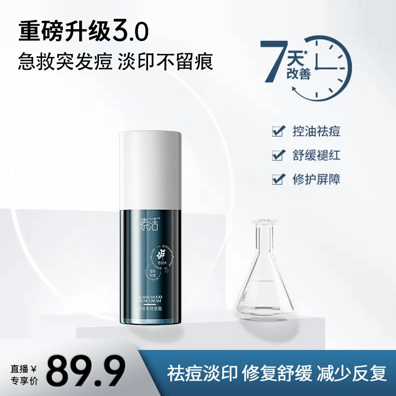 ah1加强型素活愈创木祛痘精华液祛痘霜憋痘淡痘印减少反复