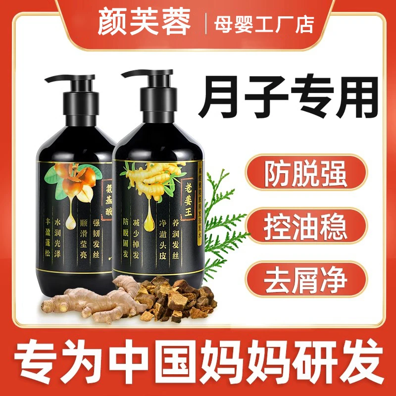 月子孕妇专用生姜侧柏叶洗发水育发滋养洗发露护发素产后脱发