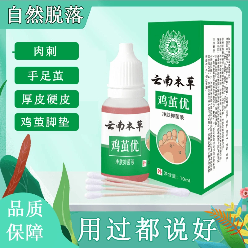 茧喷剂清祛老茧脚垫脚后跟硬皮鸡茧膏软化手脚厚茧除关节茧去死皮