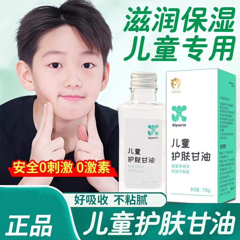 儿童护肤甘油身体润肤油止痒保湿补水滋润面部乳秋冬干燥婴儿面霜