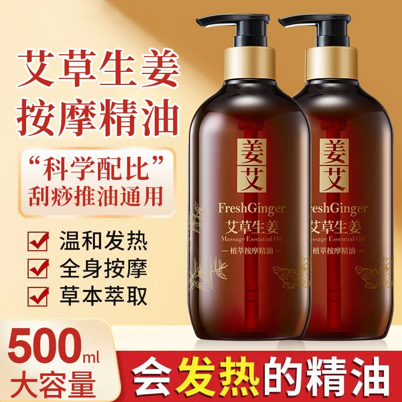 艾草生姜按摩精油全身疏通经络刮痧发热开背推背单方女正品