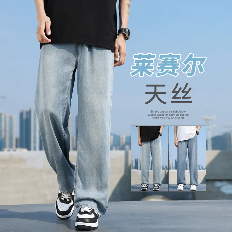 天丝直筒牛仔裤男夏季薄款新款宽松水洗美式高街休闲冰丝长裤子男