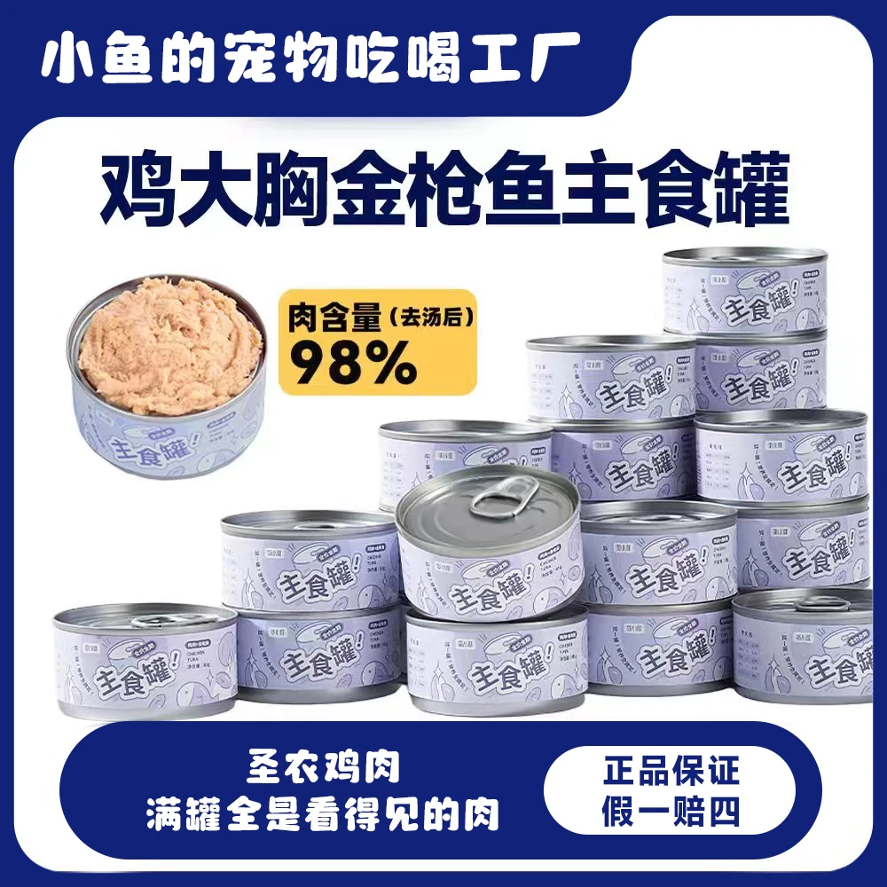 蛋小厨【纯肉鸡胸肉金枪鱼猫粮】主食罐头营养优质湿粮增肥发腮猫咪