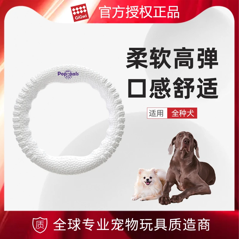 GiGwi/贵为狗狗玩具飞盘狗专用飞盘耐咬金毛边牧宠物训狗训练飞环