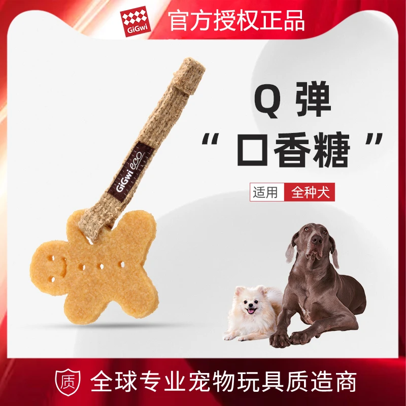 GiGwi/贵为狗狗玩具洁牙胶片橡胶玩具耐咬磨牙幼犬小宠物解闷神器