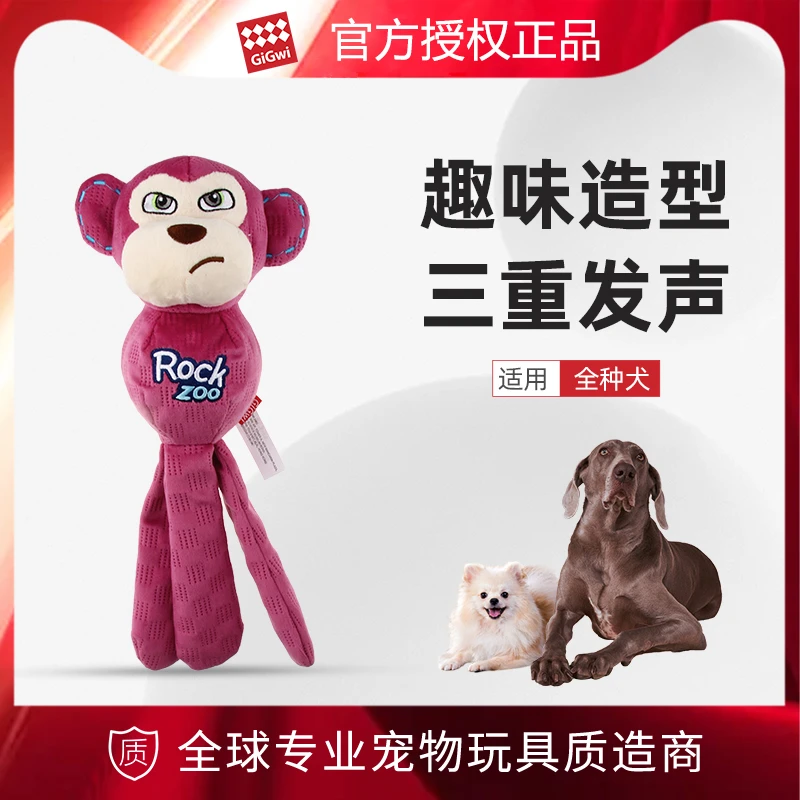 GiGwi/贵为狗玩具毛绒响纸发声磨牙耐咬自嗨解闷神器金毛宠物玩具