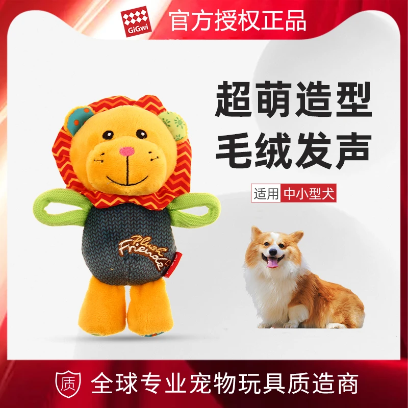 GiGwi/贵为狗狗玩具小狗仿真毛绒玩具耐咬磨牙狮子宠物玩具发声