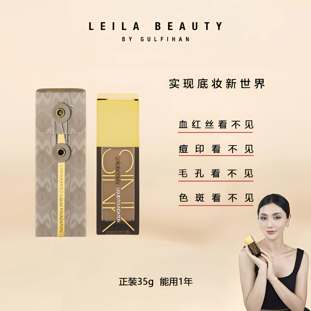 Leilabeauty沁润肌肤滤镜粉底正装双头雾面（mdn-zh-001/002）