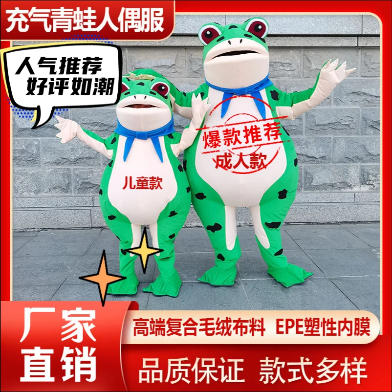 正品青蛙玩偶衣服网红人偶服充气儿童款夏季薄款儿童表演年会演出