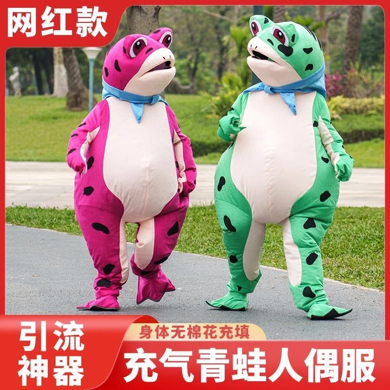 学生校庆运动会表演搞怪正品毛绒分体充气青蛙卡通网红青蛙玩偶服