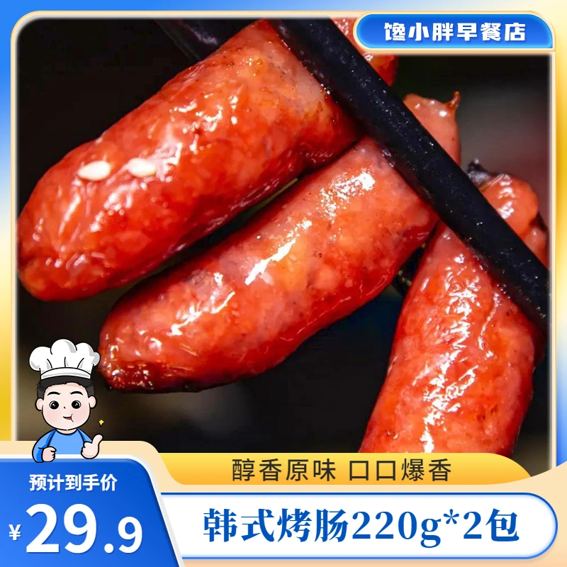 韩式烤肠风味肠商用风干肠韩式韩国烤肉烤肠食材韩式烤肉店小烤肠