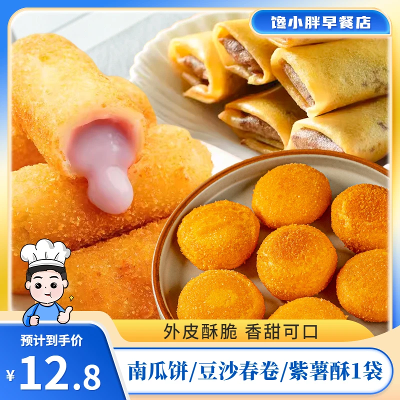 小东北豆沙春卷香芋地瓜丸南瓜饼冷冻油炸小吃食材速冻半成品