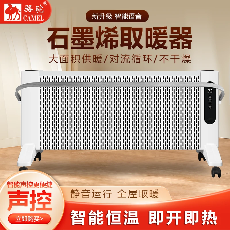 CAMEL/骆驼石墨烯语音台式取暖器节能省电静音全屋电热取暖器片