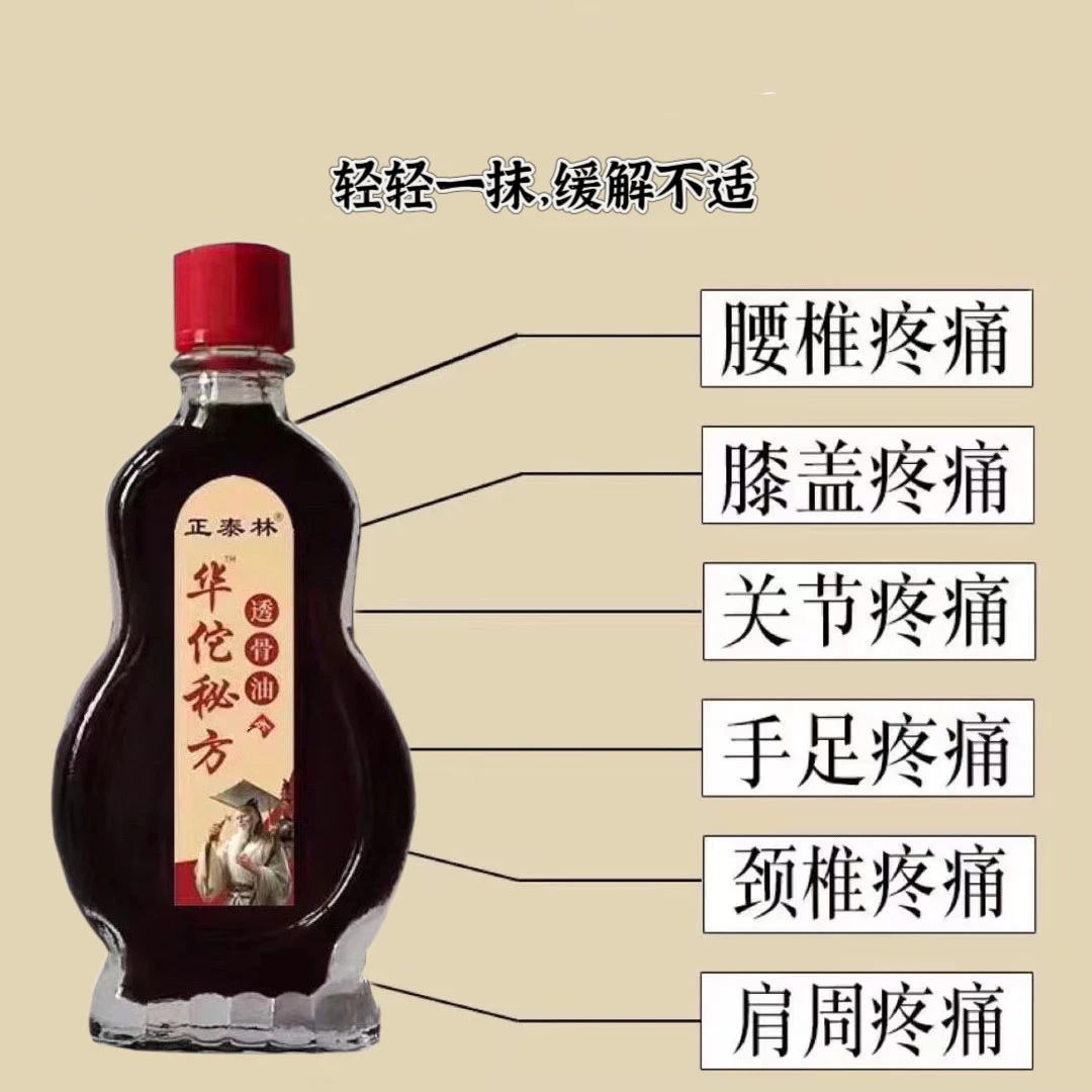 华佗秘方按摩油中老年人腰腿筋骨关节不适坐骨发执精油草本提取