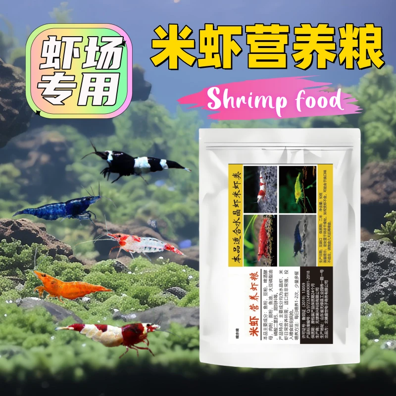 观赏虾专用粮水族小型米虾饲料虾食虾粮水晶虾粮黑壳虾鳌虾蟹螺粮
