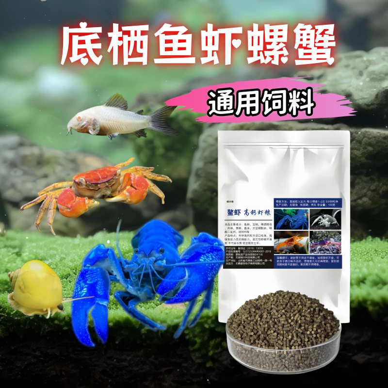 鳌虾粮水族鱼缸底栖鱼观赏螺蟹通用饲料天空蓝魔小龙虾下沉型虾食