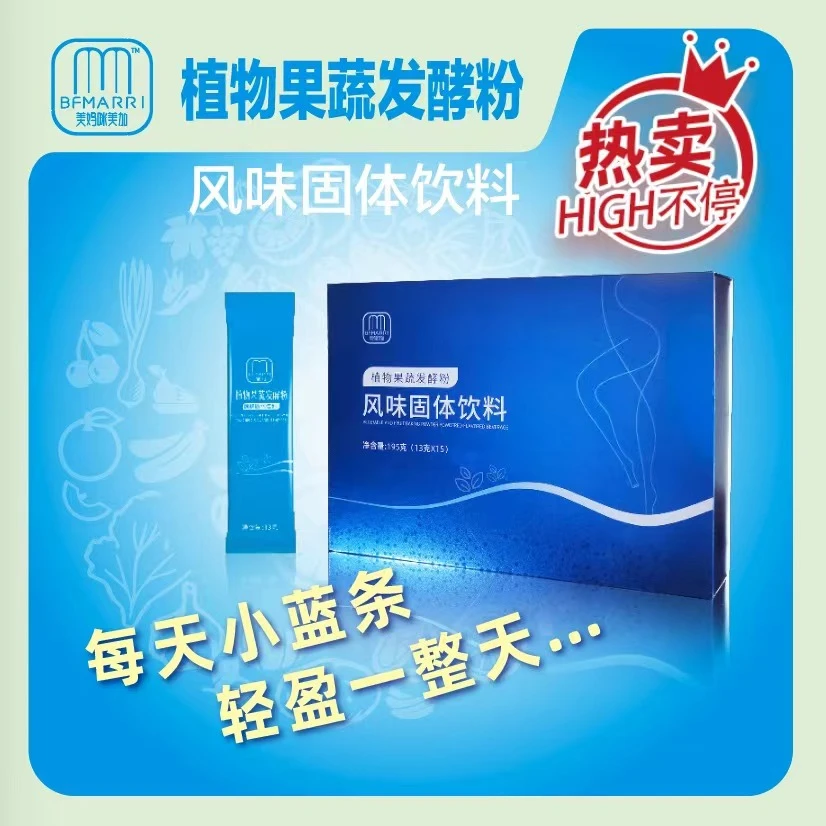 美妈咪植物果蔬发酵粉美妈咪小蓝条固体饮料食用脂肪膳食纤维低聚