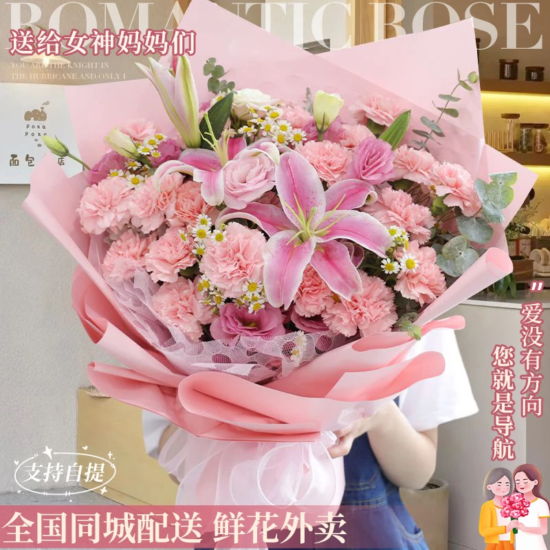 康乃馨混搭百合新鲜花束鲜花送妈妈长辈全国鲜花订购同城配送花店