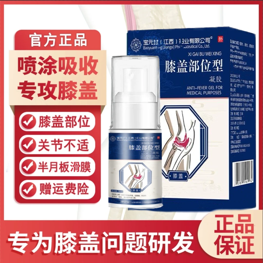 【官方正品】宝元堂膝盖部位喷剂草本萃取舒缓膝关节硬异响弯曲不适