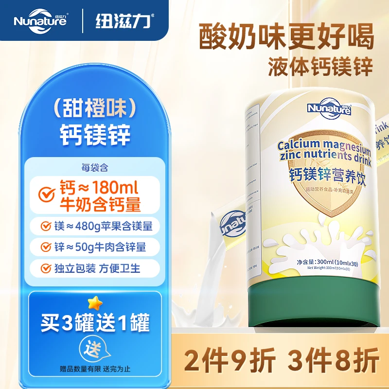 纽滋力钙镁锌小黄条液体钙柠檬酸钙钙铁锌儿童推荐钙铁锌液体饮