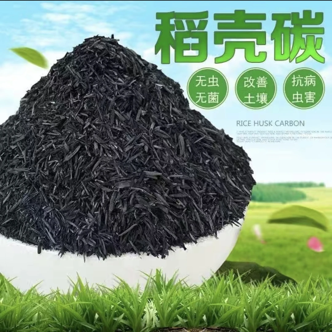 稻壳炭颗粒草木灰肥料果蔬多肉专用土有机肥通用营养士补磷肥钾肥