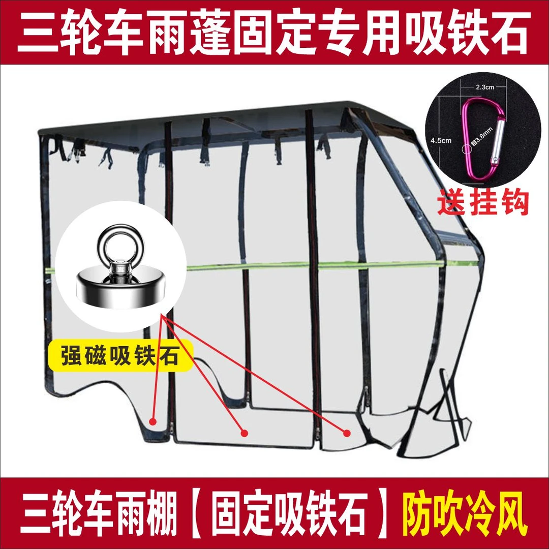 三轮车棚固定器磁铁吸铁石三轮车固定神器强力磁铁电动三轮车雨蓬
