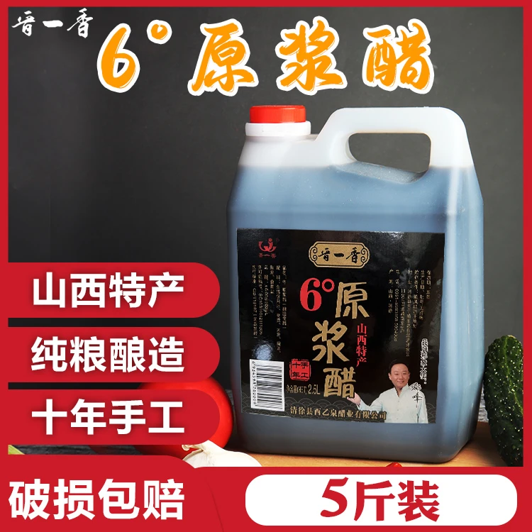 晋一香6度原浆2.5L高粱十年陈酿-无添加/无勾兑炒菜腌制酿制食用