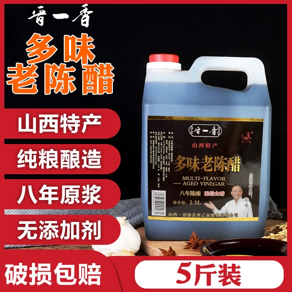 晋一香多味老陈醋2.5L黑小米八年陈酿古法酸爽即食风味炒菜品牌