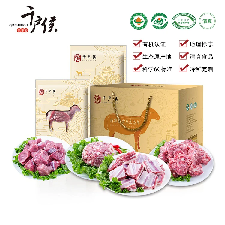 千户侯右玉有机羊肉新鲜羊排羊蝎子火锅羊腿冷冻清真年货礼盒14斤
