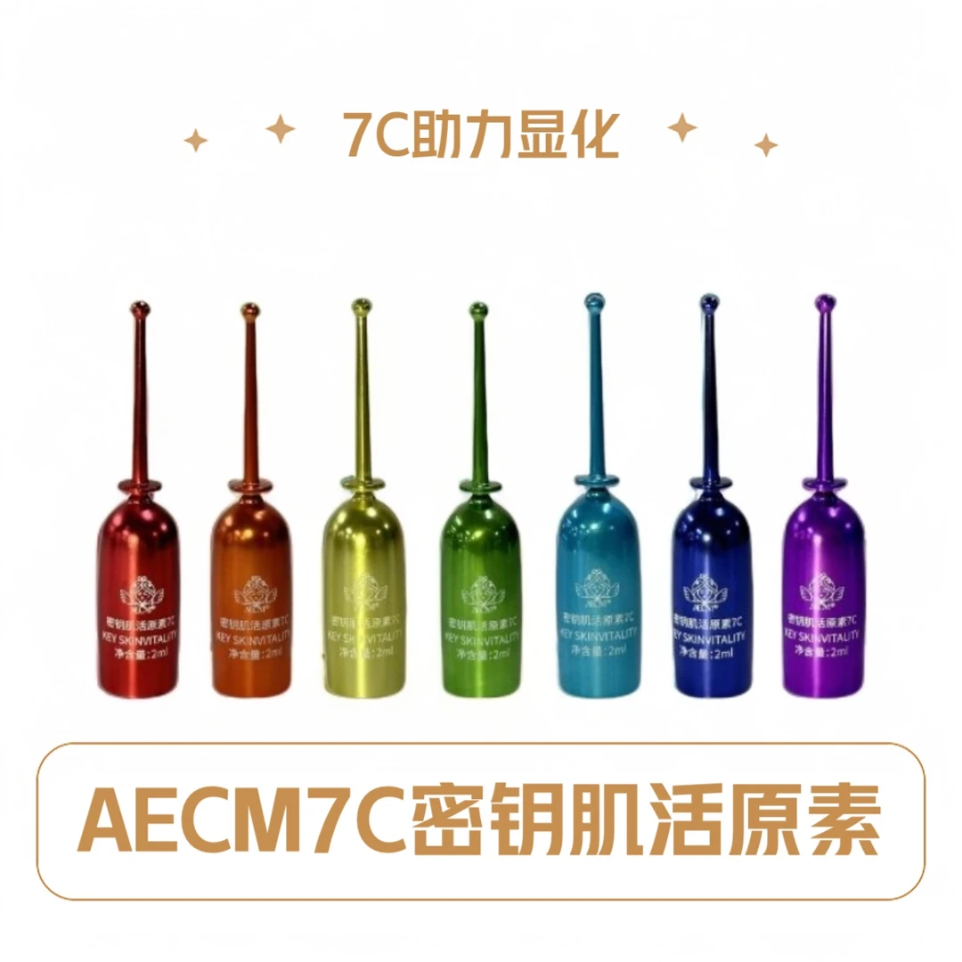 AECM唐弥雅7C密钥显化肌活原素抗皱紧致显化魔法脉轮能量精华