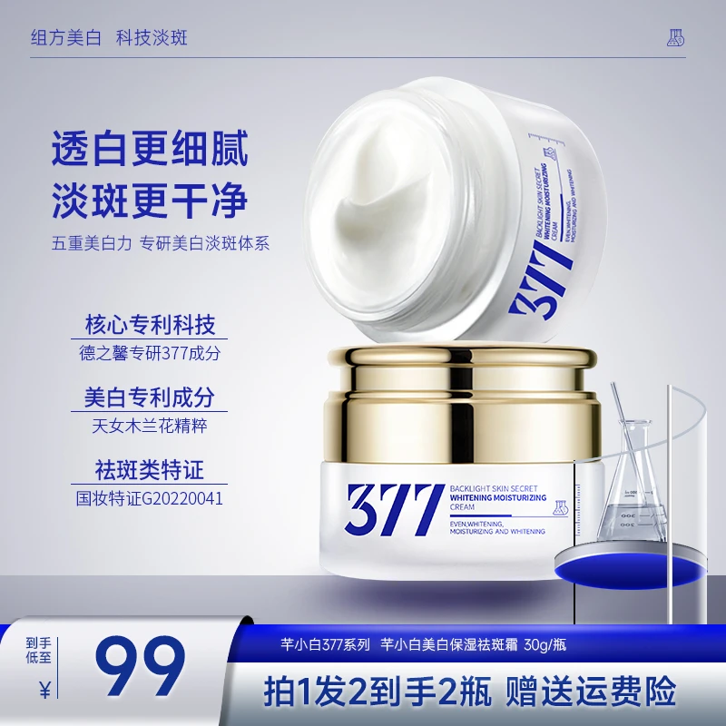【买即赠】芊小白国货美白保湿霜V1-1提亮肤色淡斑面霜保湿烟酰胺