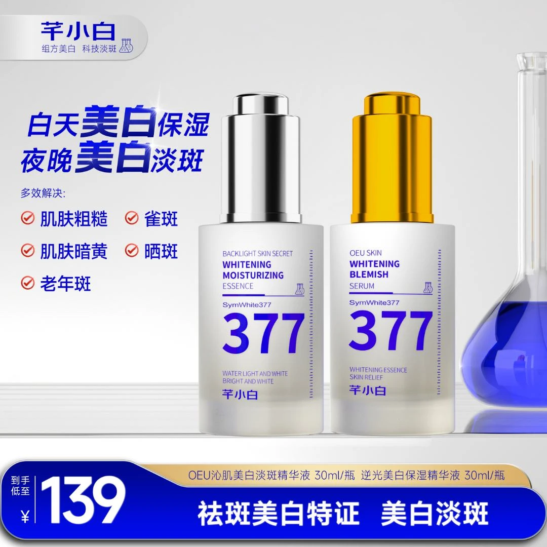芊小白OEU沁肌美白淡斑精华液舒缓保湿提亮肤色淡斑护肤精华国货