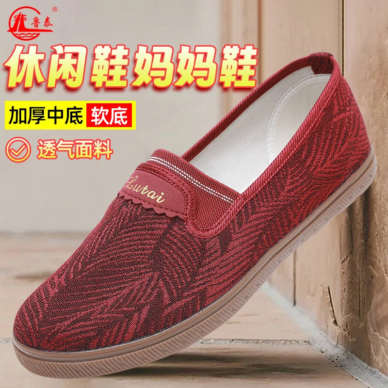鲁泰正品低帮妈妈鞋防滑耐磨舒适轻便劳动橡胶底好看女士春秋